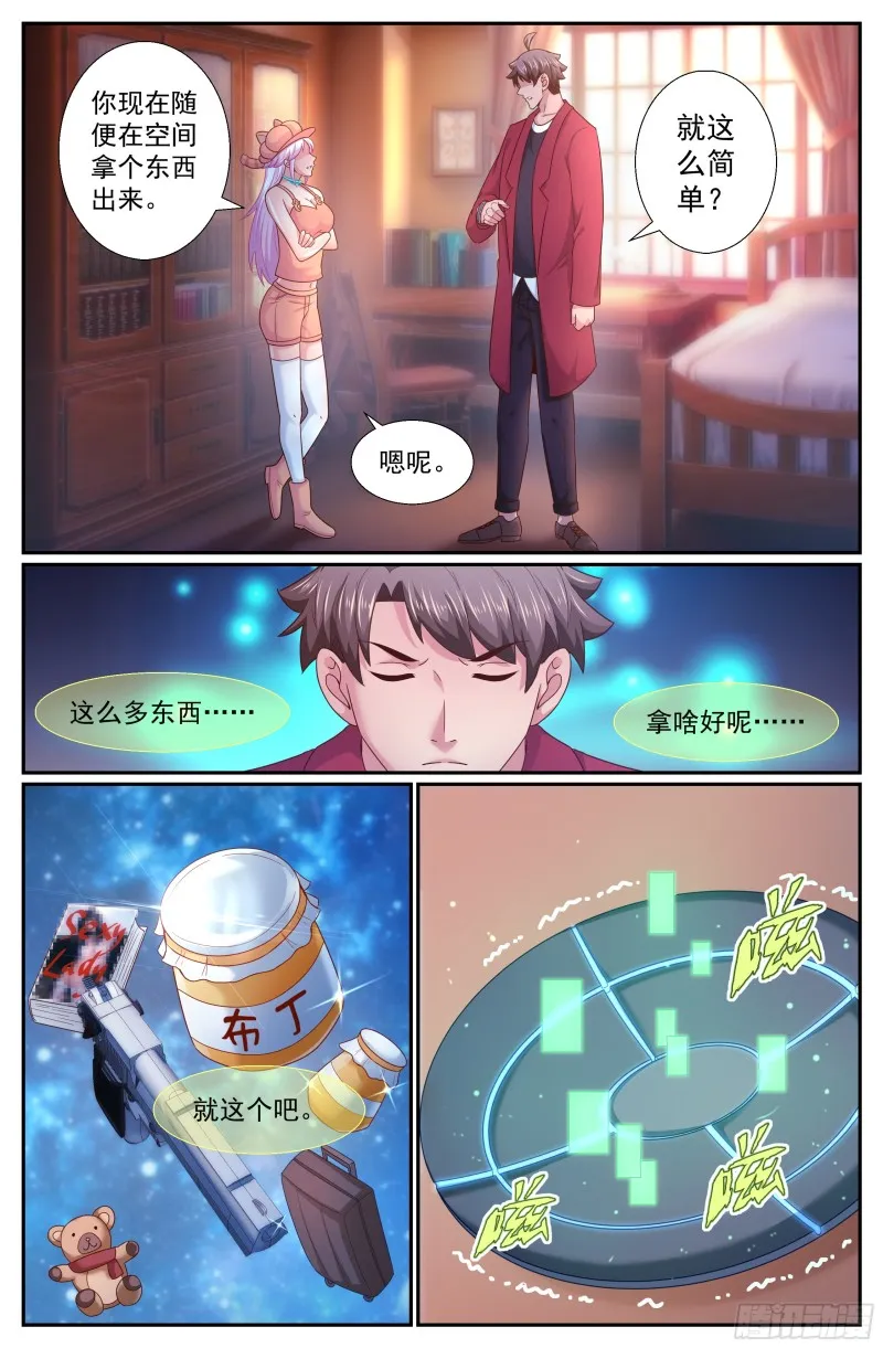 241 克雷恩传送阵 第4页