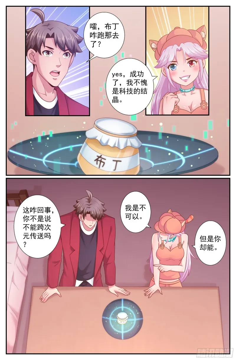 241 克雷恩传送阵 第5页