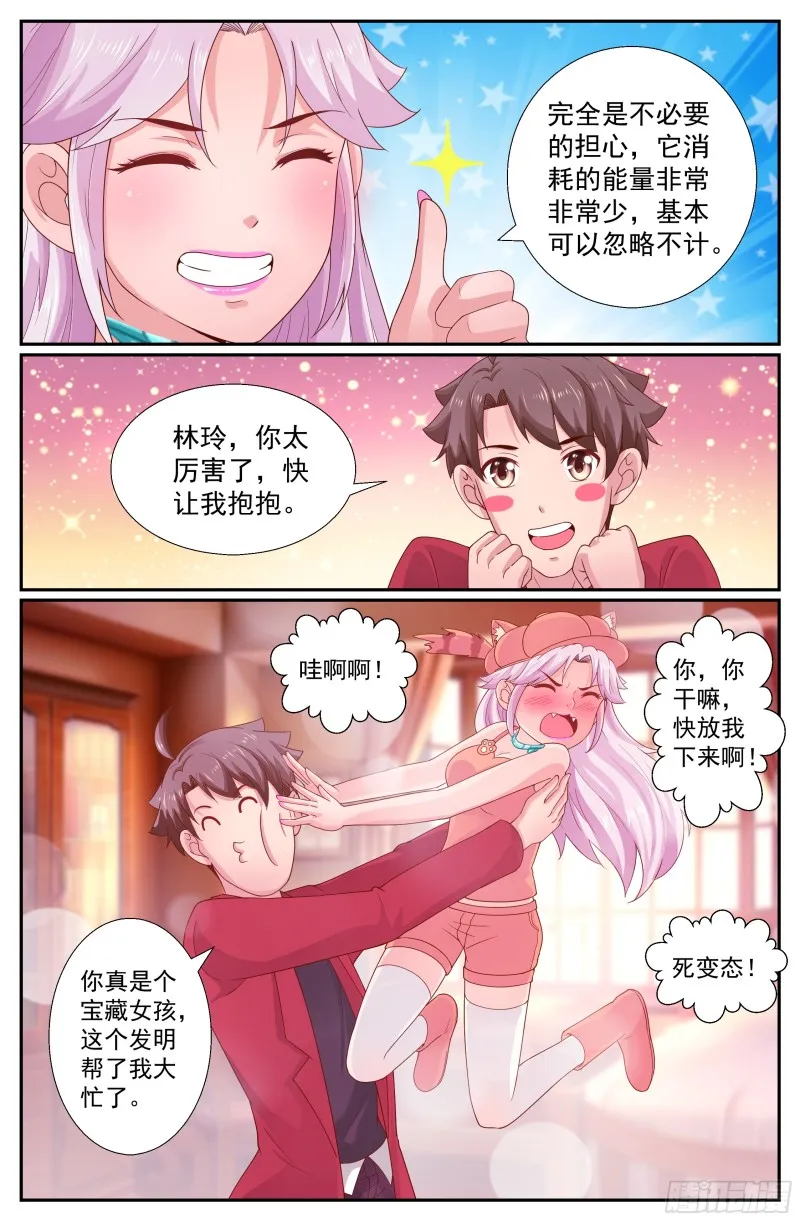 241 克雷恩传送阵 第7页