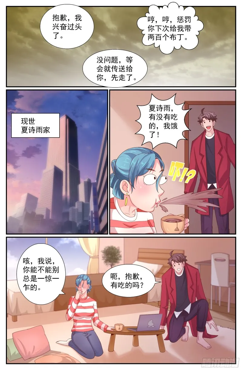 241 克雷恩传送阵 第8页