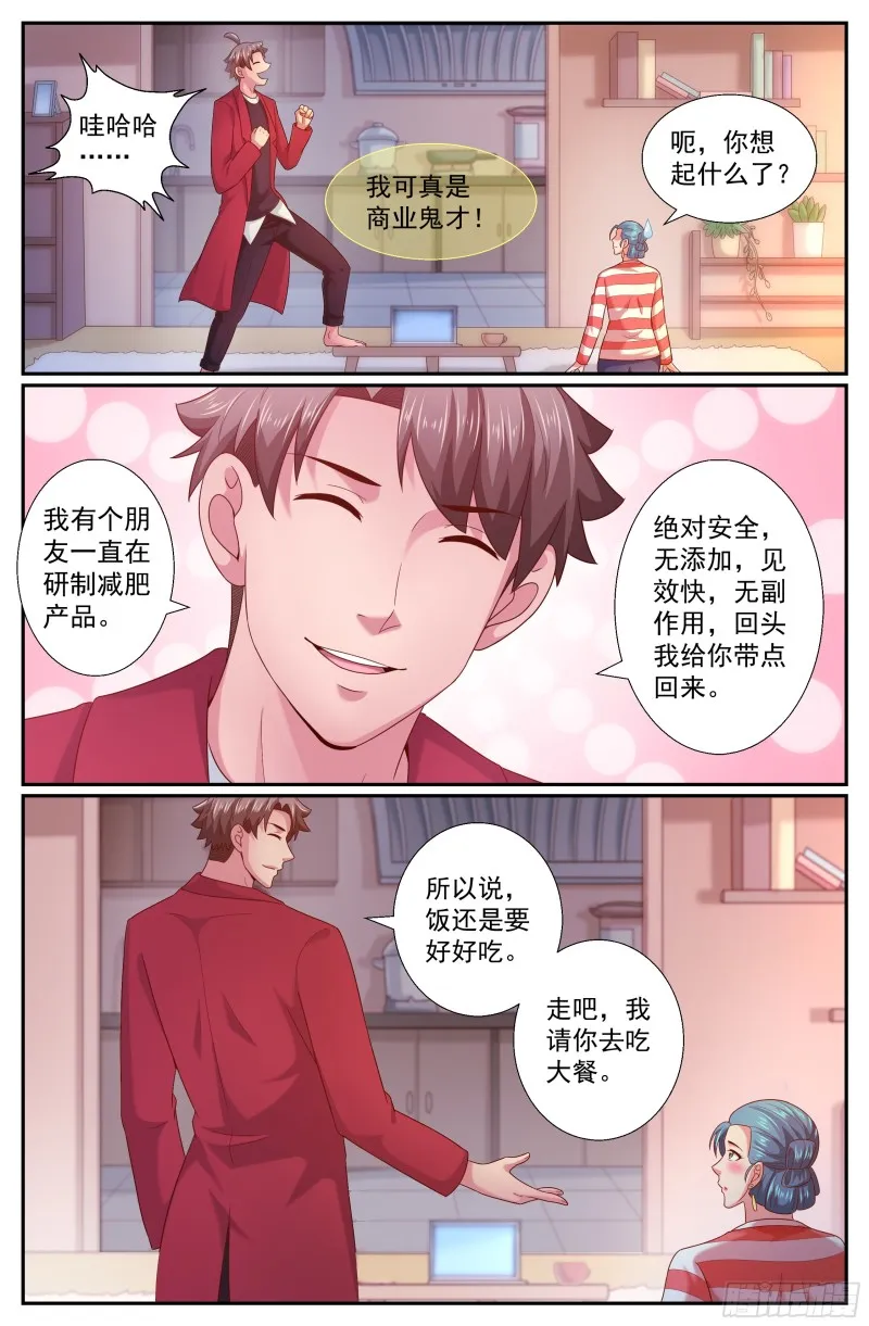 241 克雷恩传送阵 第11页