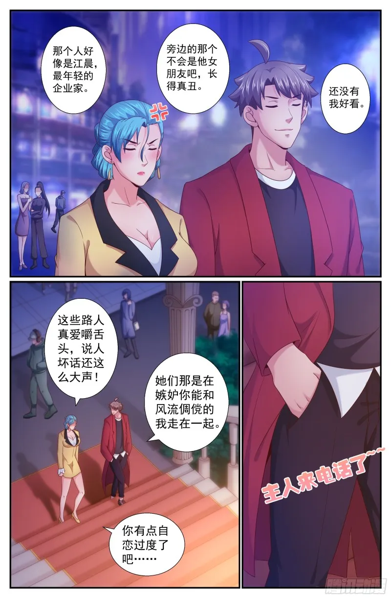 241 克雷恩传送阵 第12页