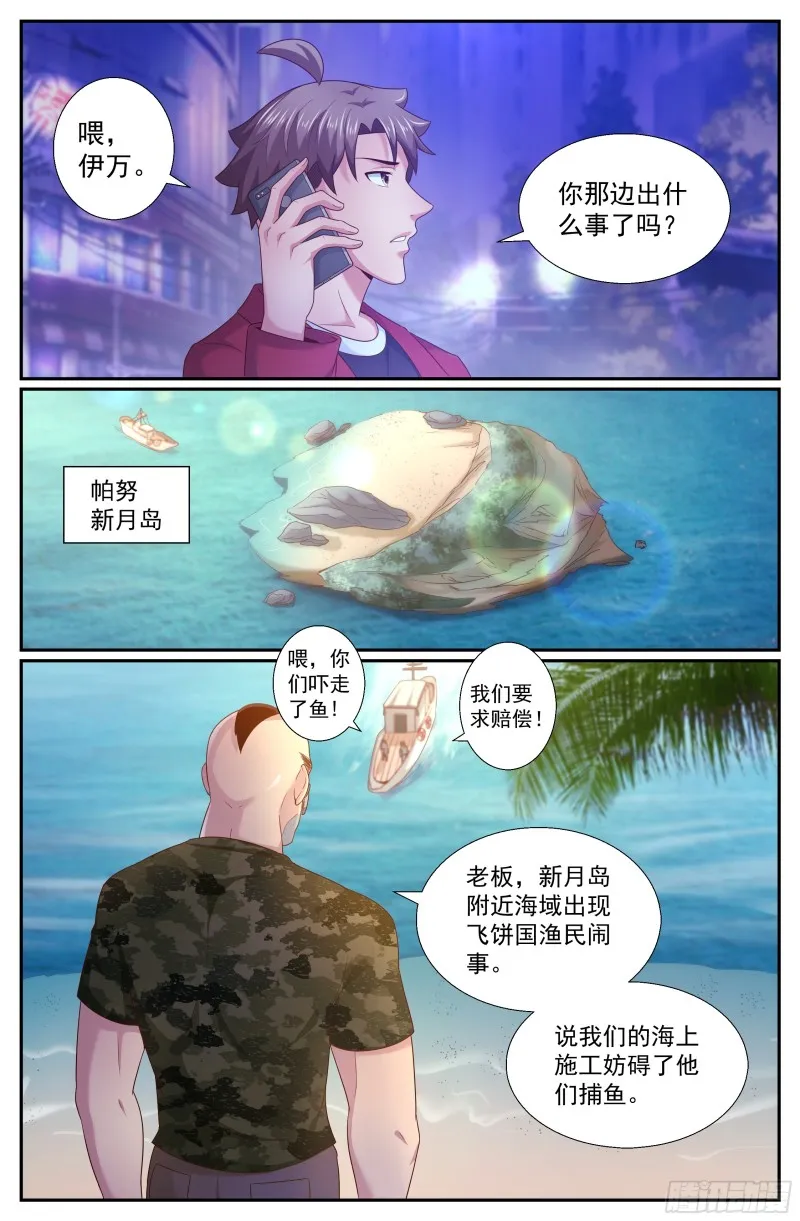 241 克雷恩传送阵 第13页