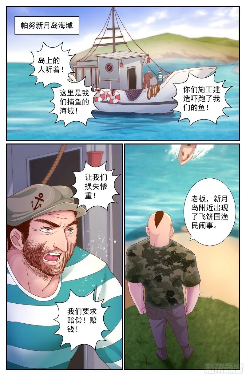 242 渔民？海盗？ 第2页