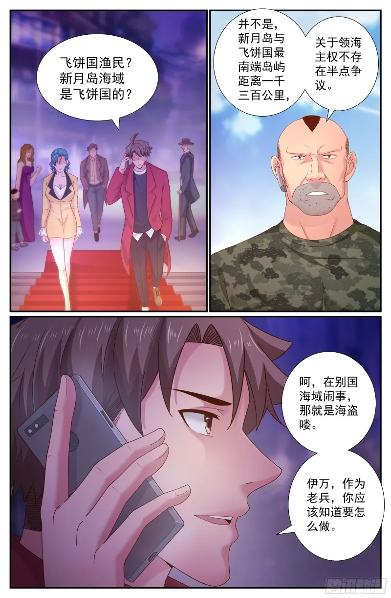 242 渔民？海盗？ 第3页