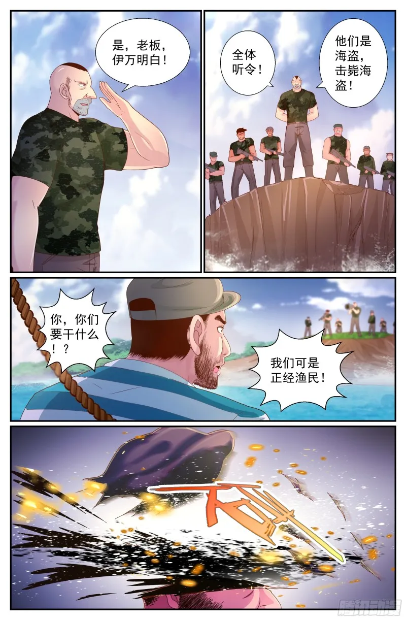 242 渔民？海盗？ 第4页