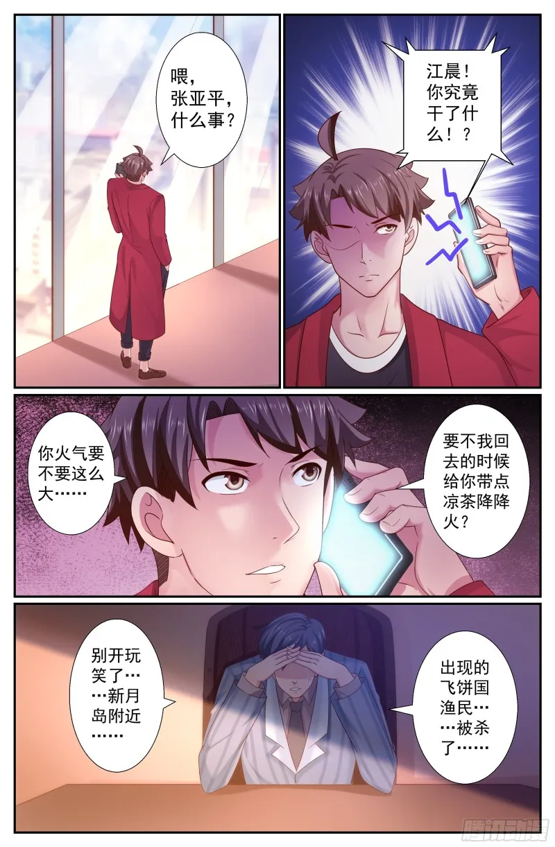 242 渔民？海盗？ 第12页