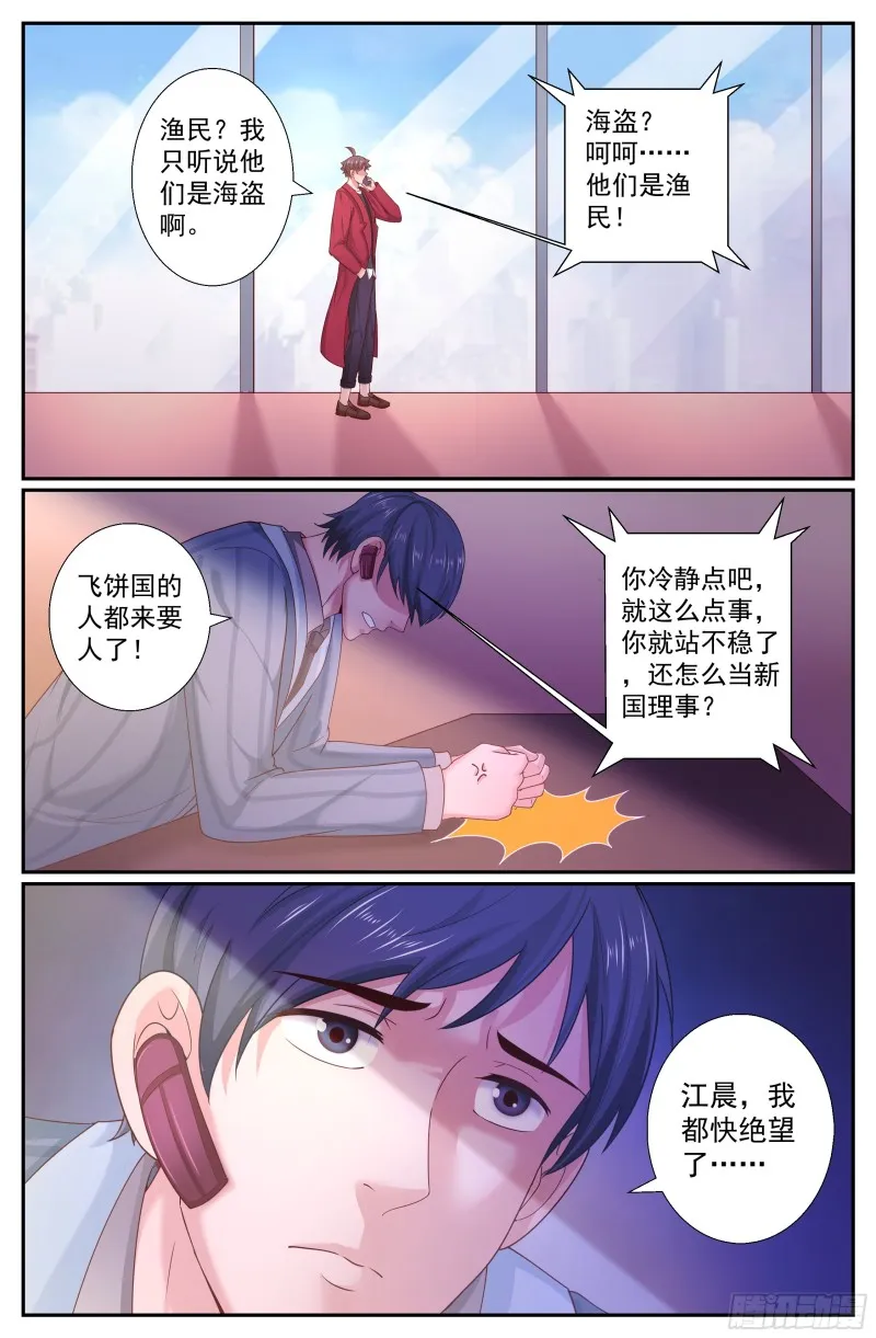 242 渔民？海盗？ 第13页