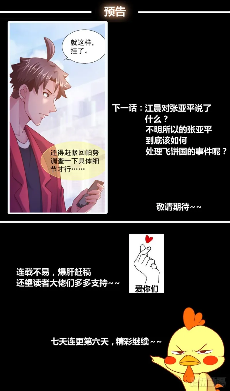 242 渔民？海盗？ 第14页