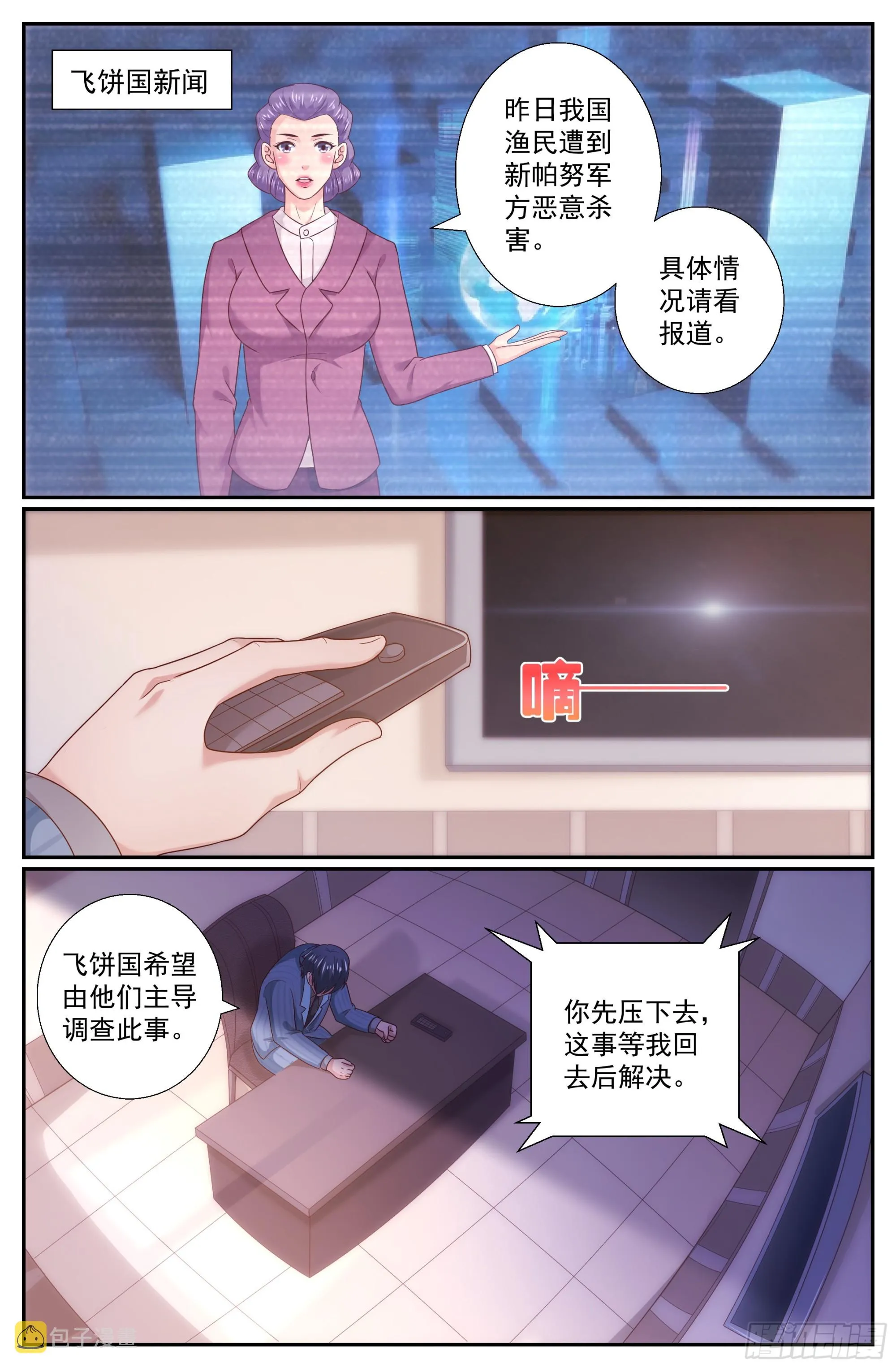 243 我只是担心你 第3页