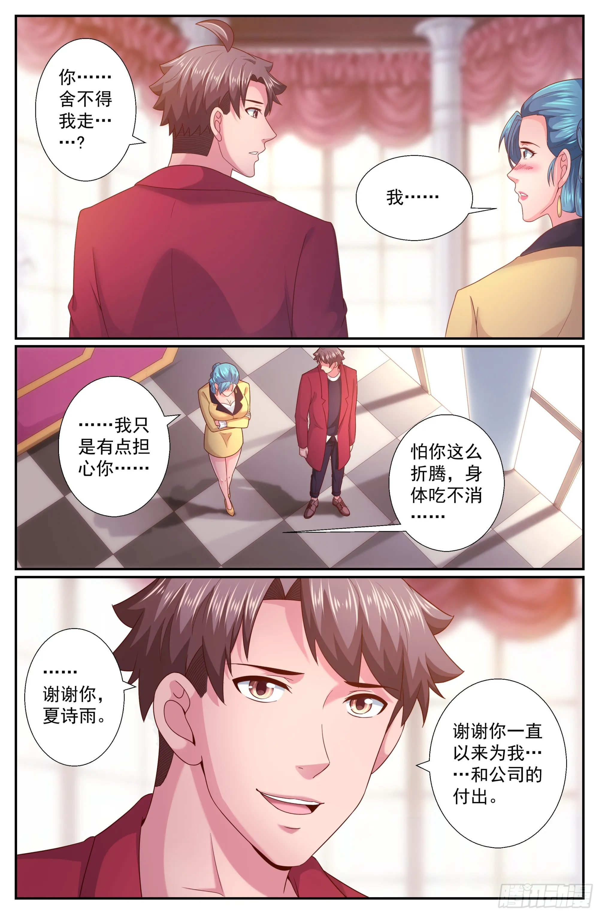 243 我只是担心你 第14页