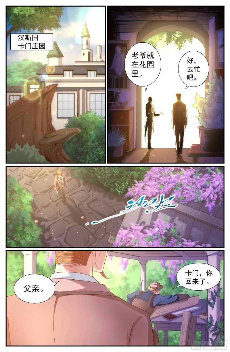 244 卡门庄园 第3页
