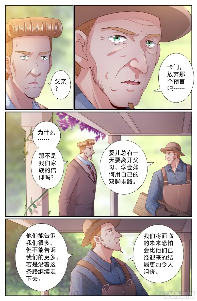 244 卡门庄园 第5页