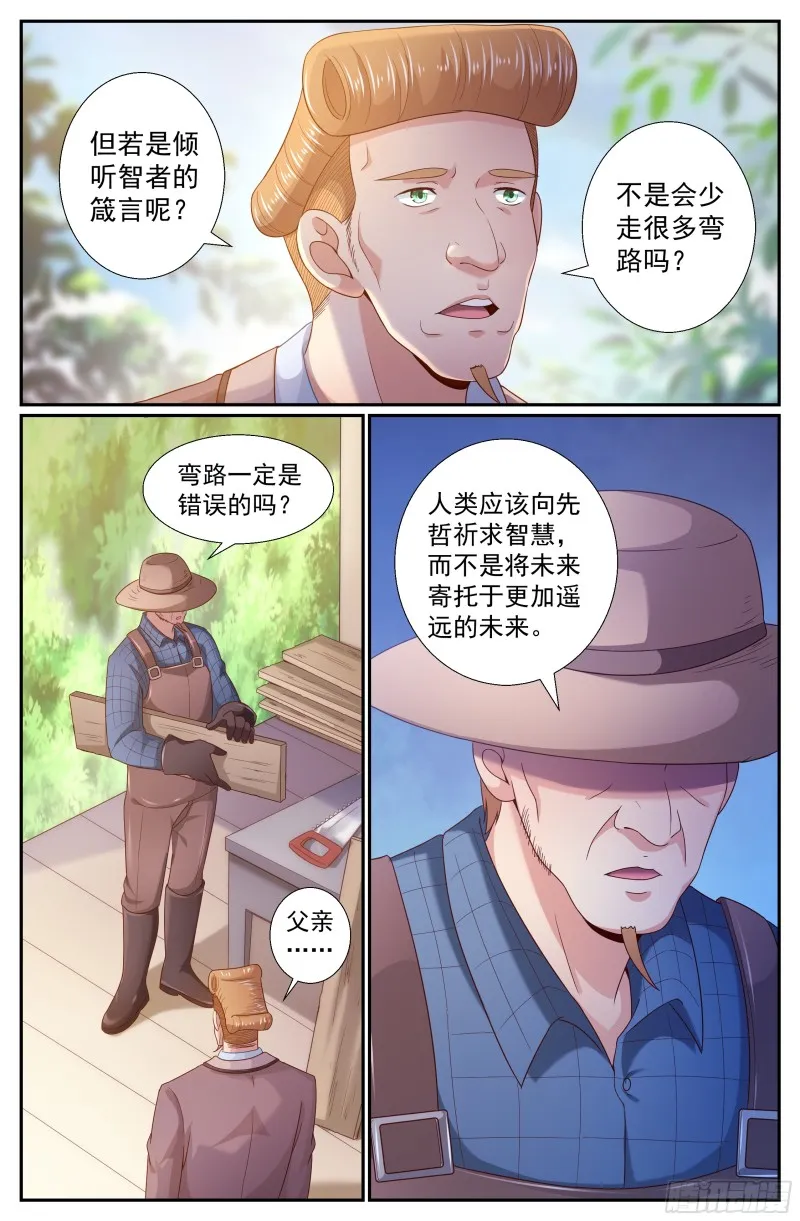 244 卡门庄园 第6页
