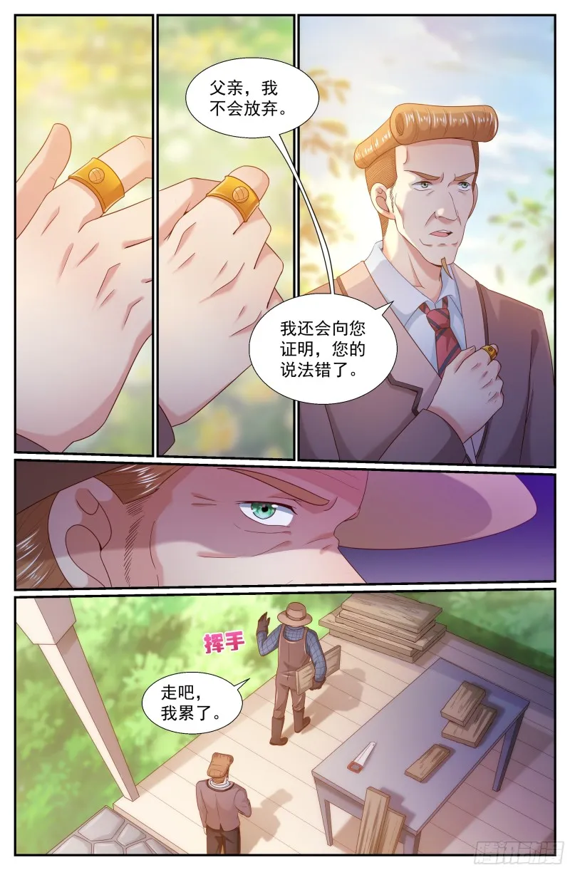 244 卡门庄园 第7页