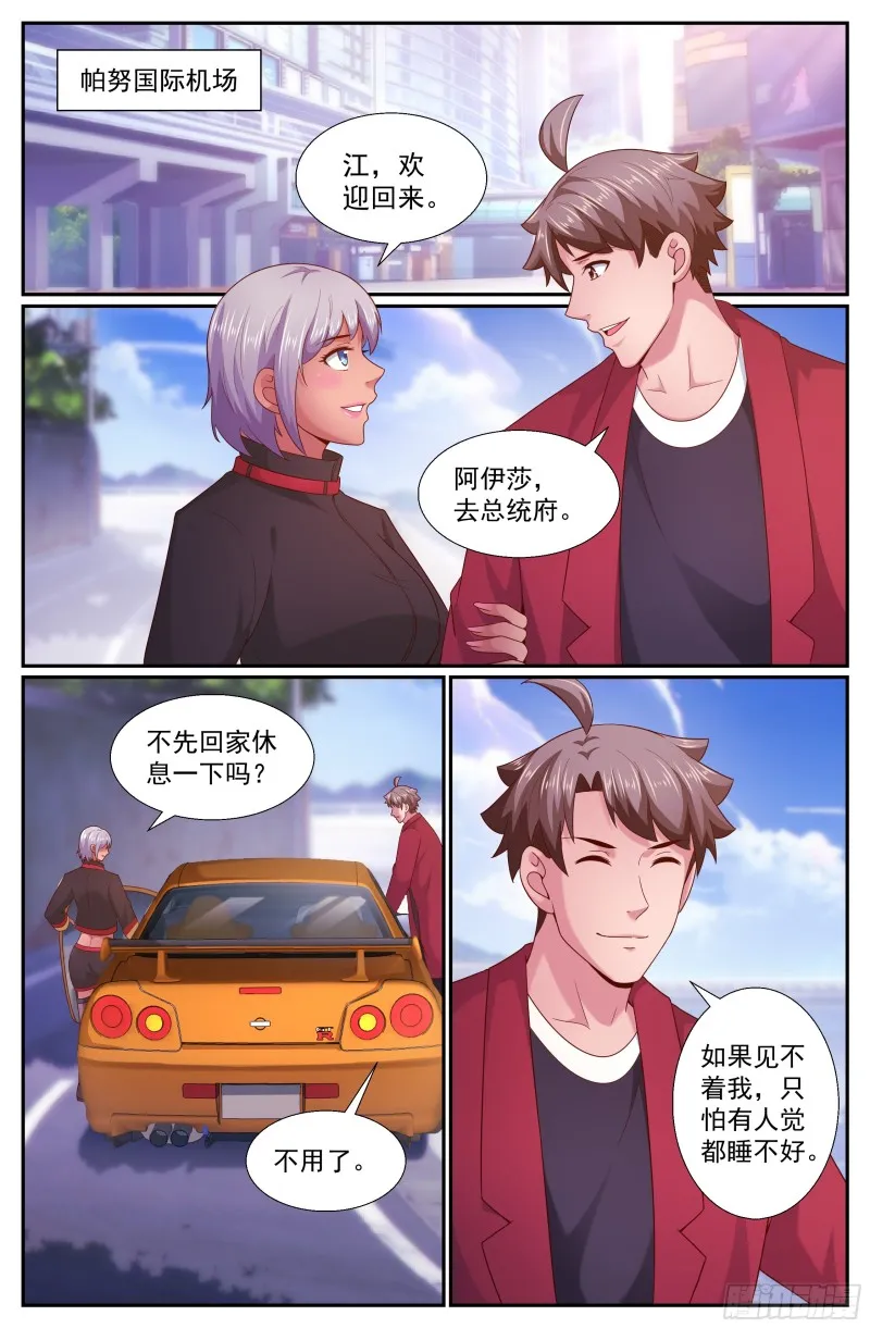 244 卡门庄园 第8页