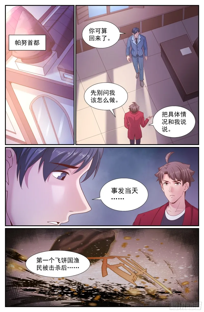 244 卡门庄园 第9页