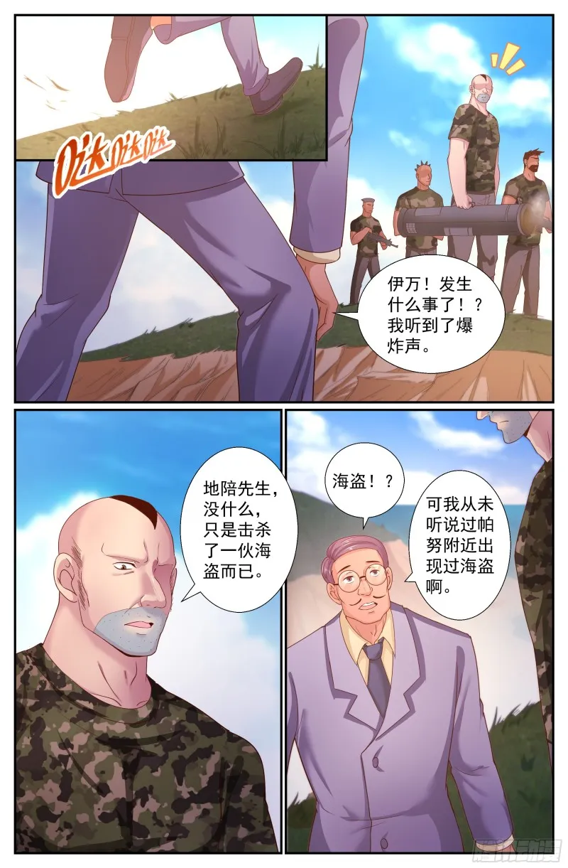 244 卡门庄园 第11页