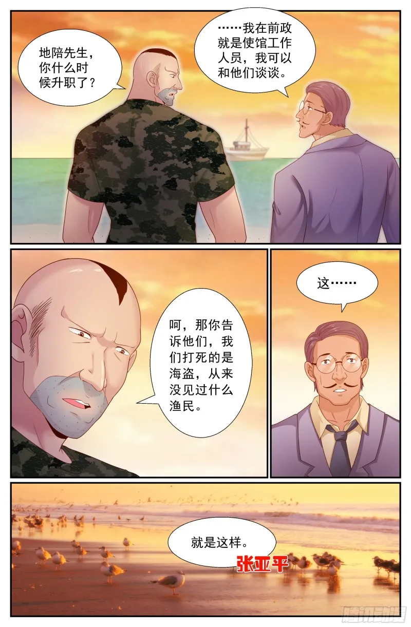 245 阴谋 第5页