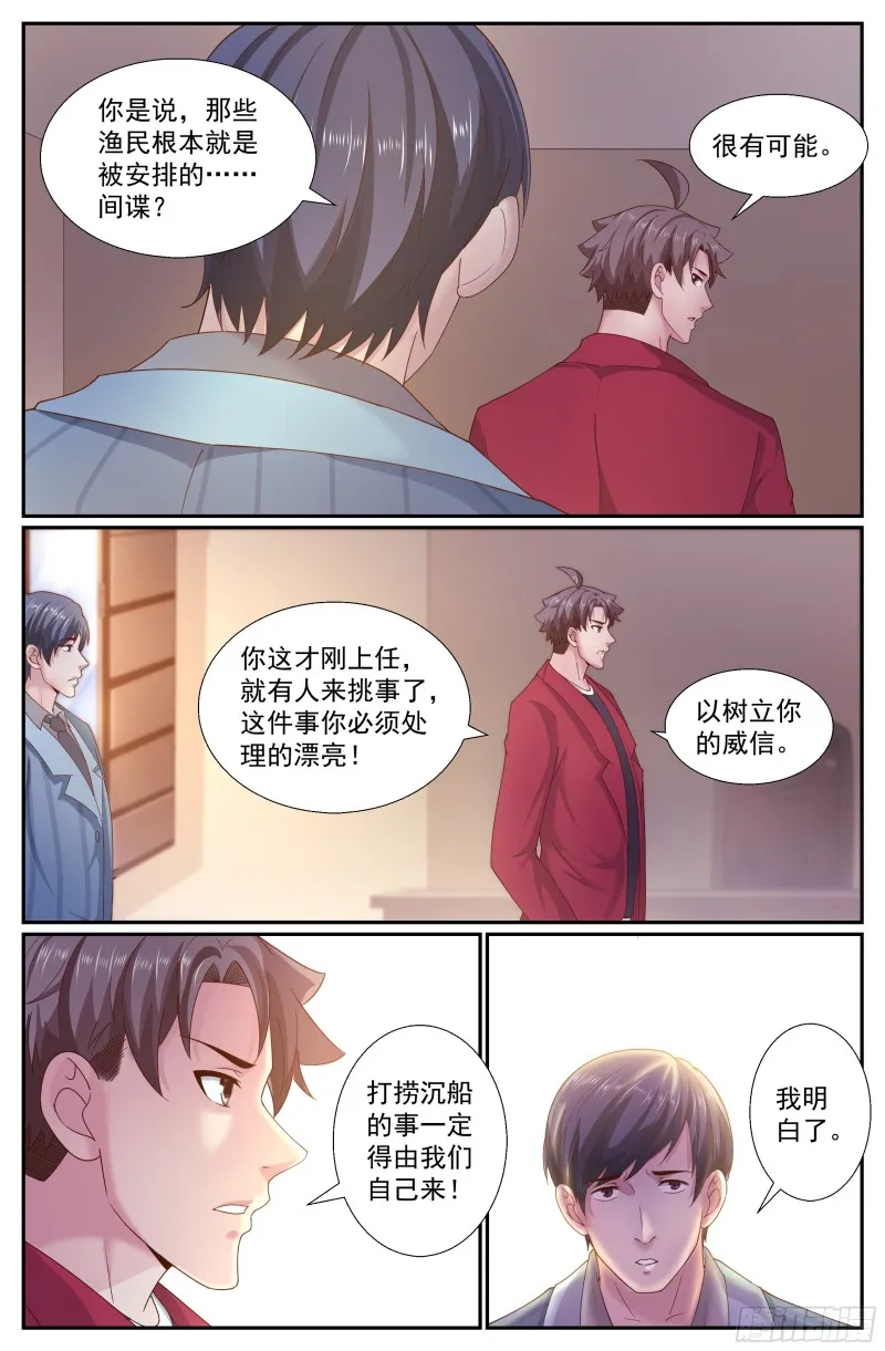 245 阴谋 第8页