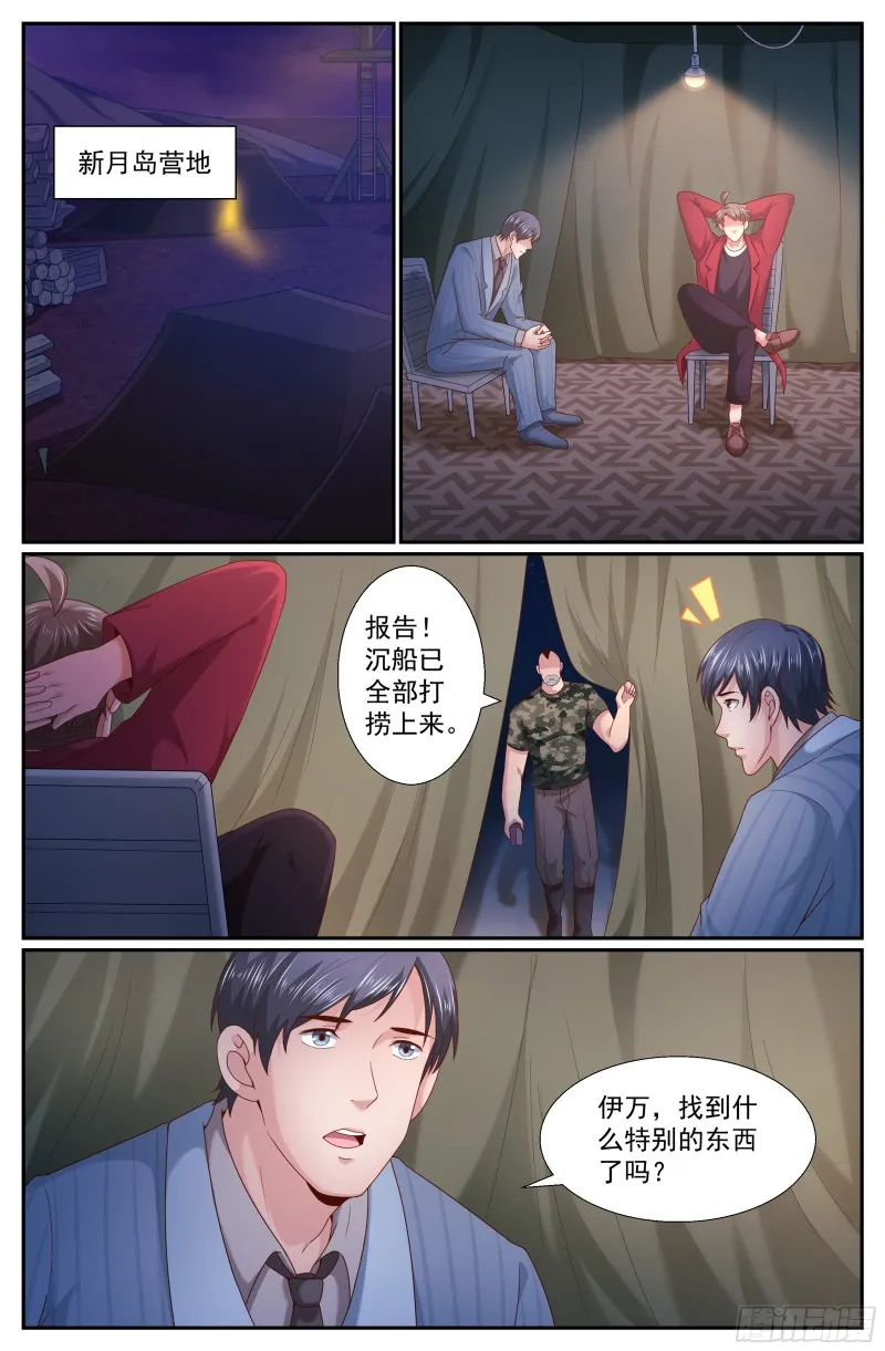 245 阴谋 第9页