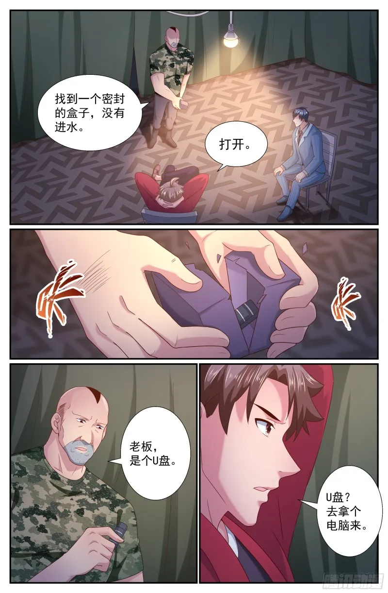 245 阴谋 第10页