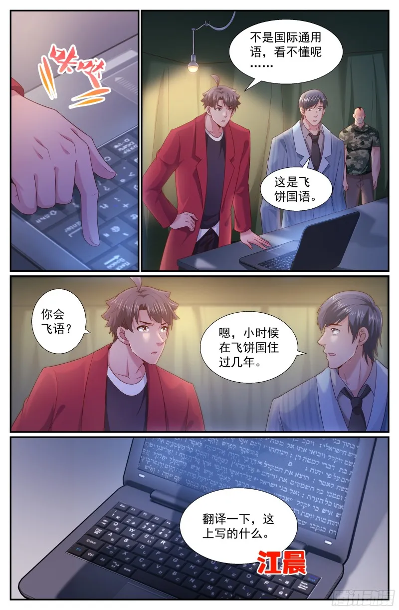 245 阴谋 第11页