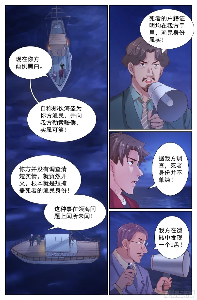 246 斯坦叔公 第5页