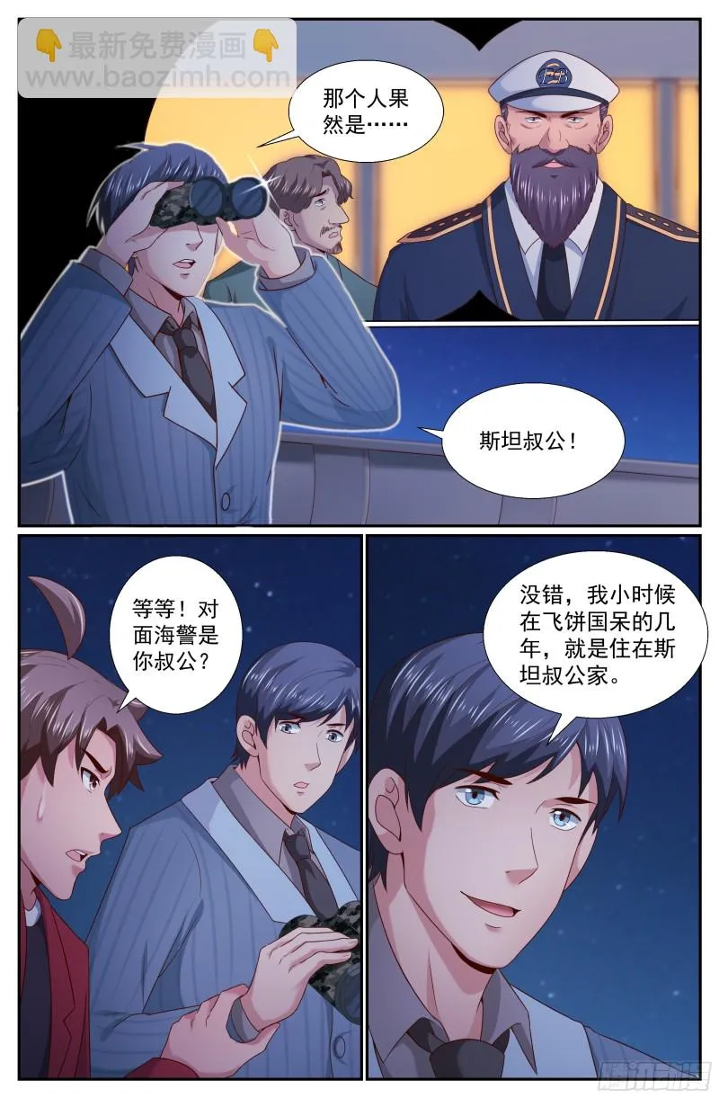 246 斯坦叔公 第8页