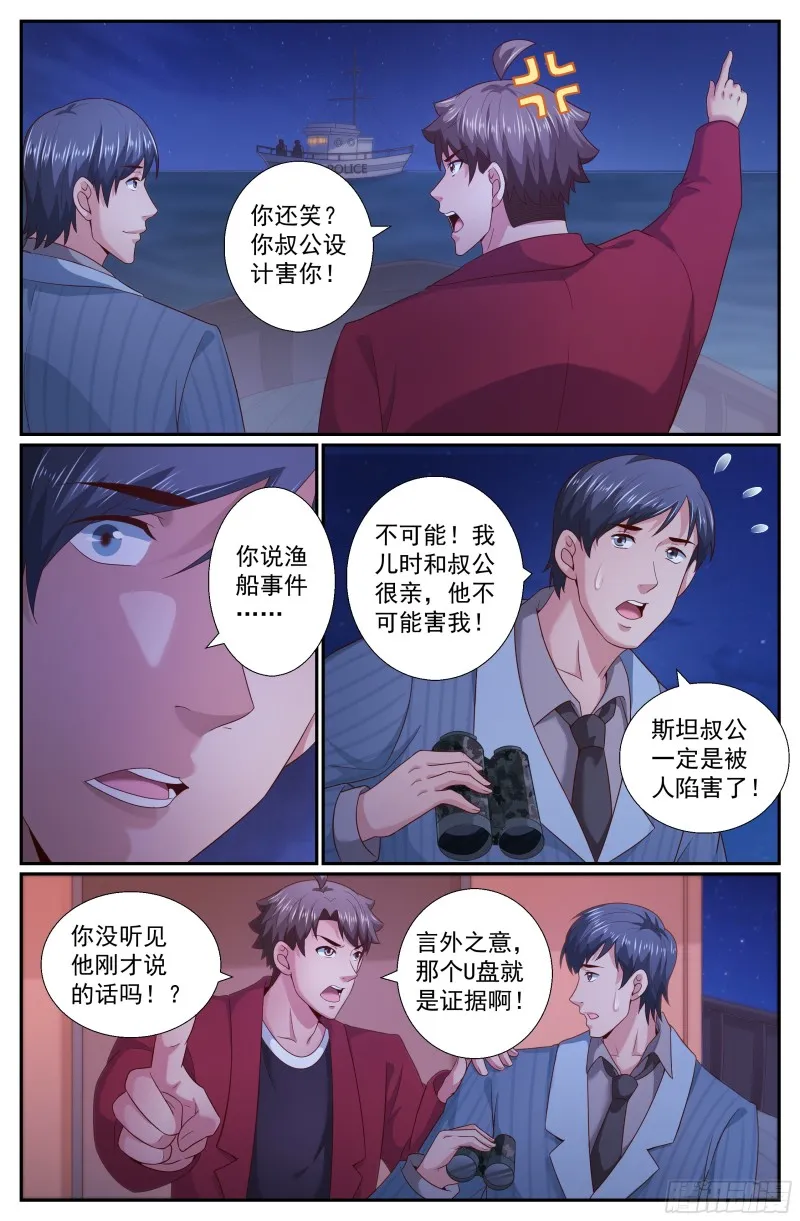 246 斯坦叔公 第9页