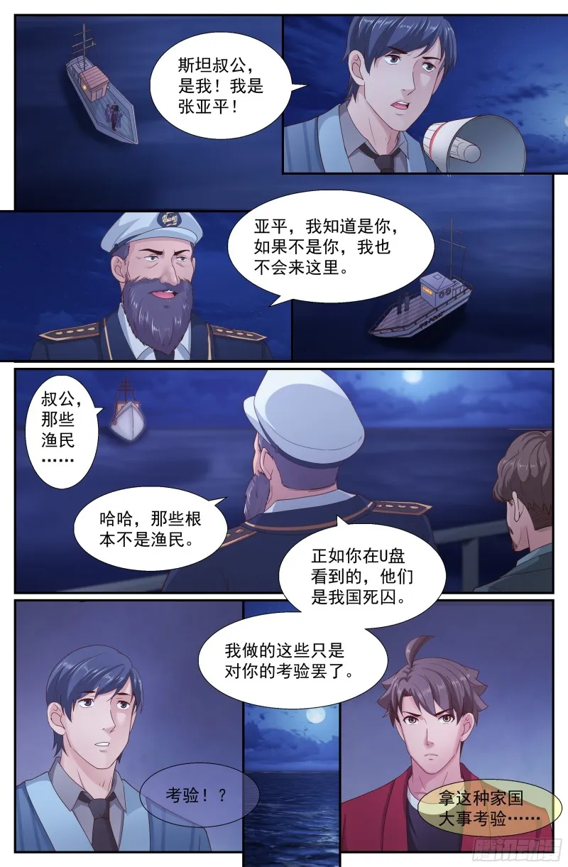 246 斯坦叔公 第11页