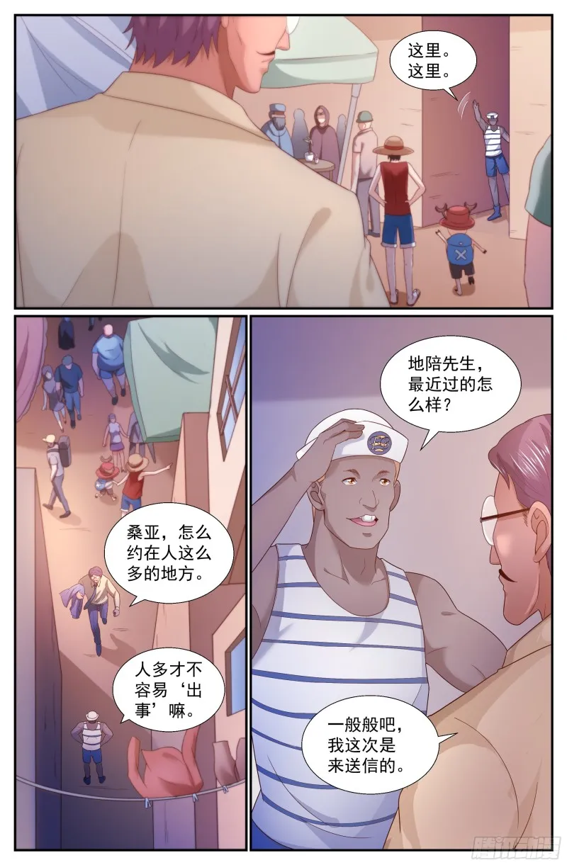 247 他到底是谁 第2页
