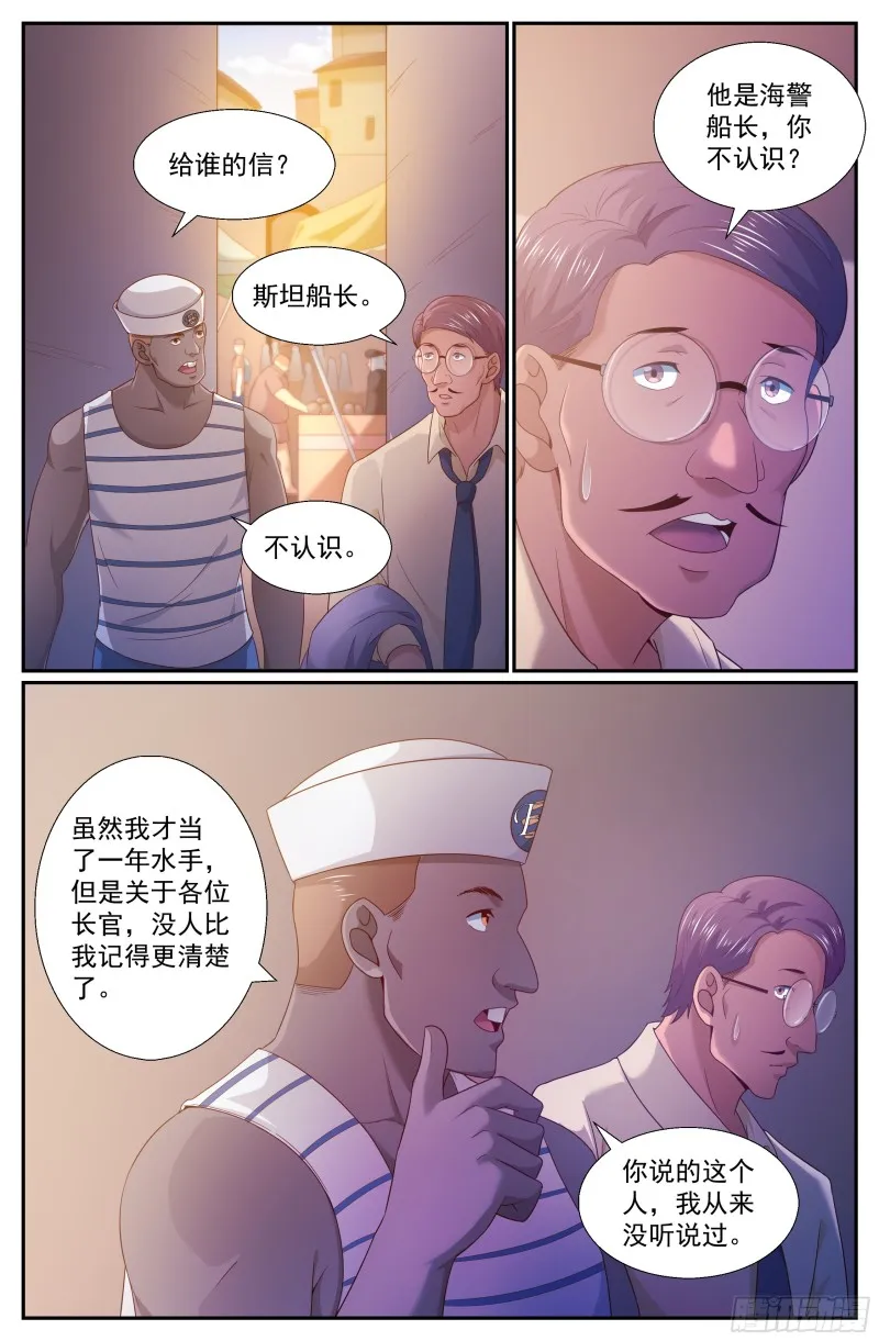 247 他到底是谁 第3页