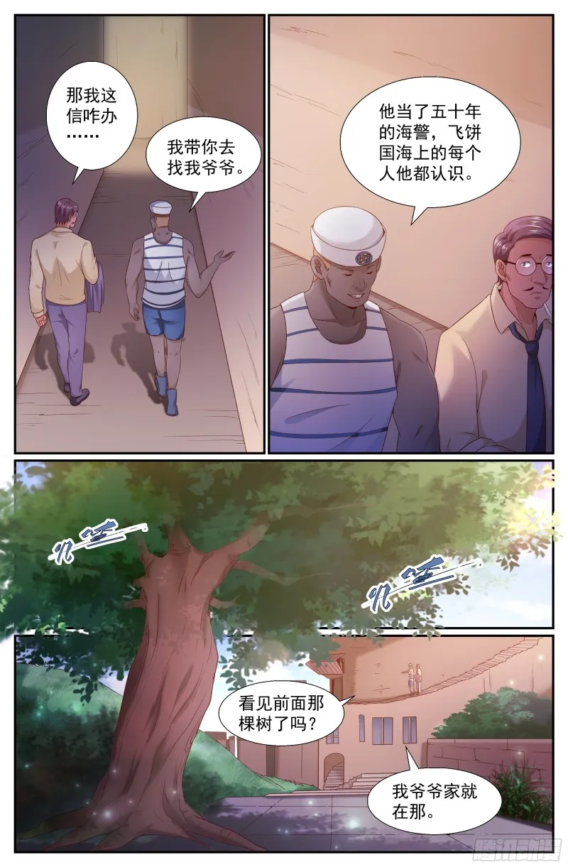 247 他到底是谁 第4页