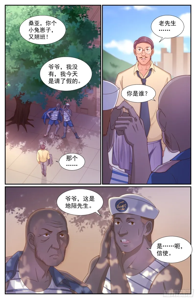 247 他到底是谁 第5页