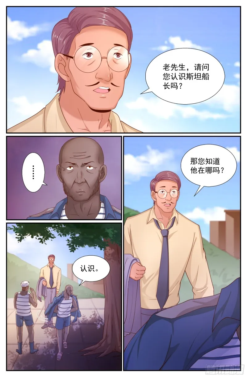 247 他到底是谁 第6页