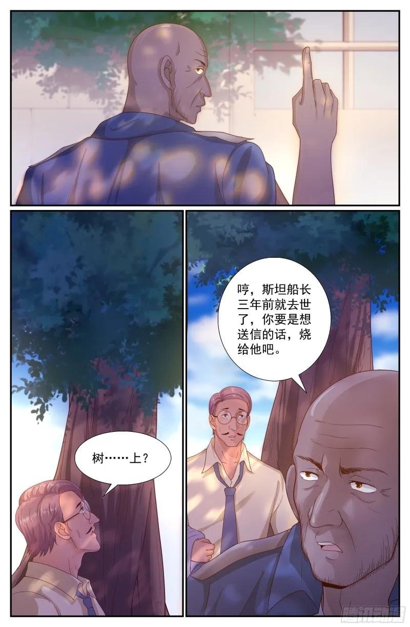 247 他到底是谁 第7页