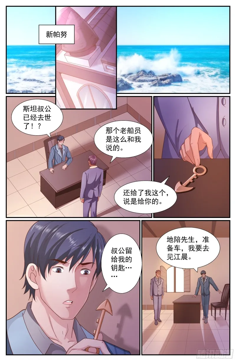 247 他到底是谁 第8页