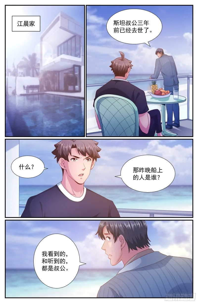 247 他到底是谁 第9页
