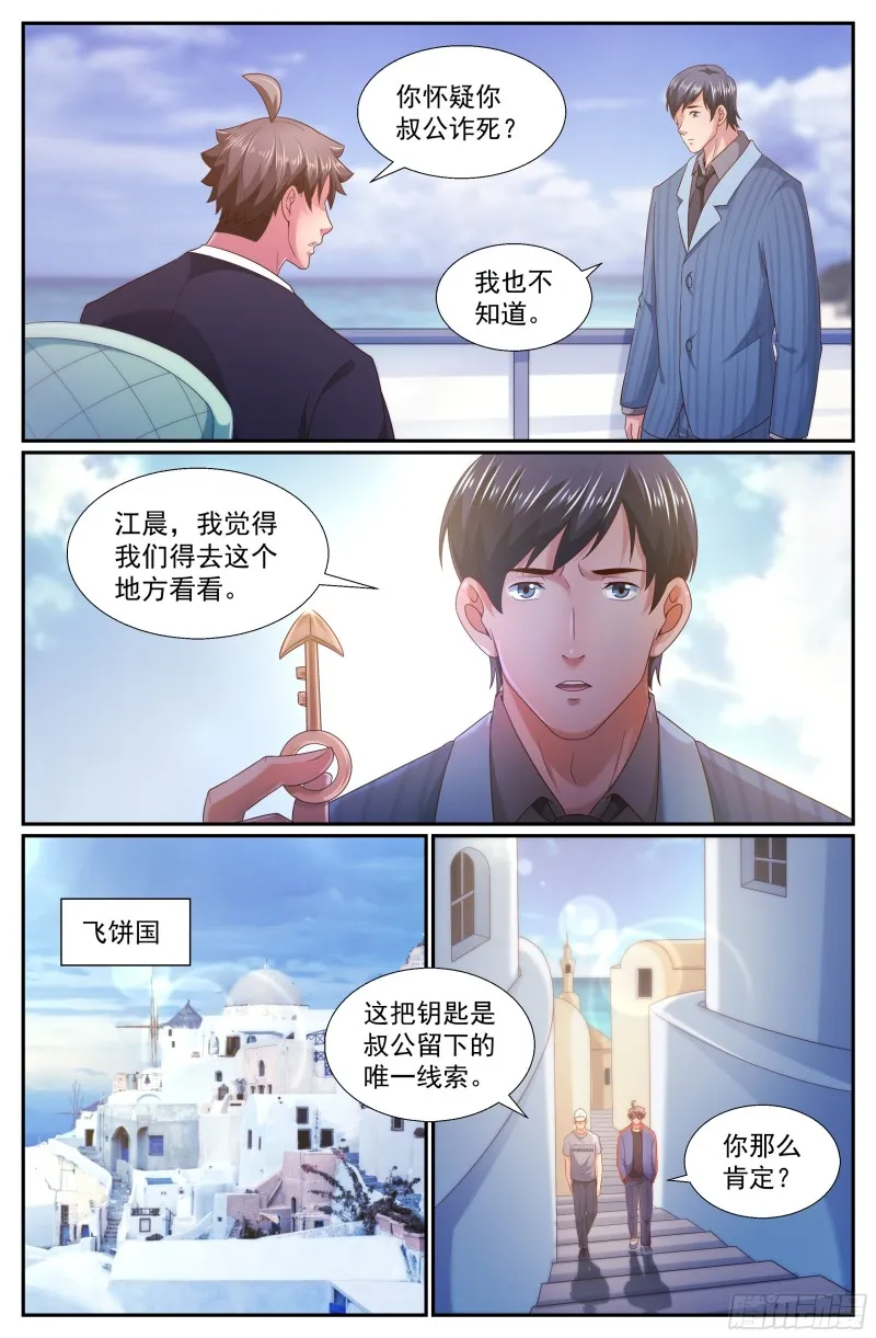 247 他到底是谁 第10页