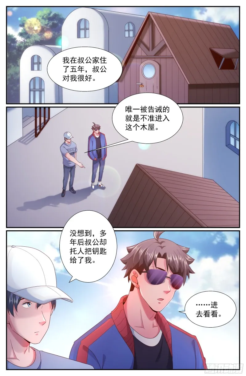 247 他到底是谁 第11页