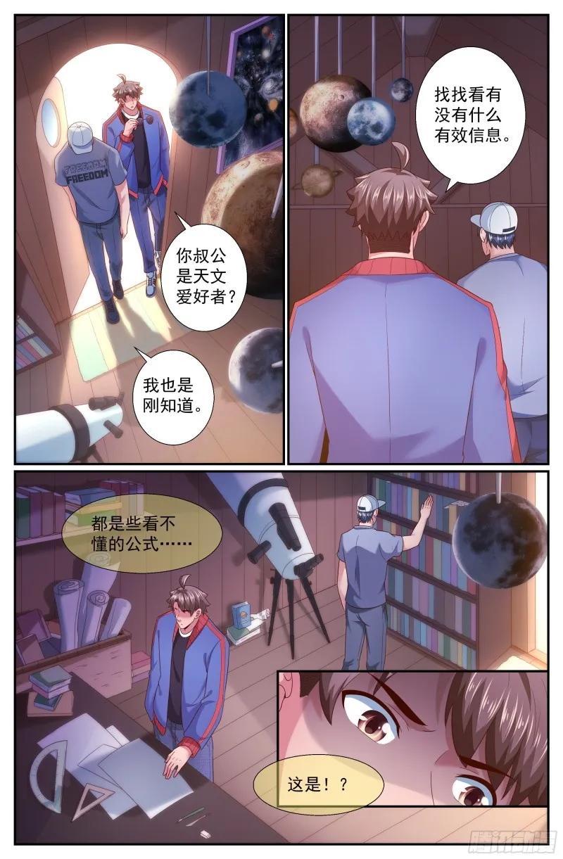 247 他到底是谁 第12页