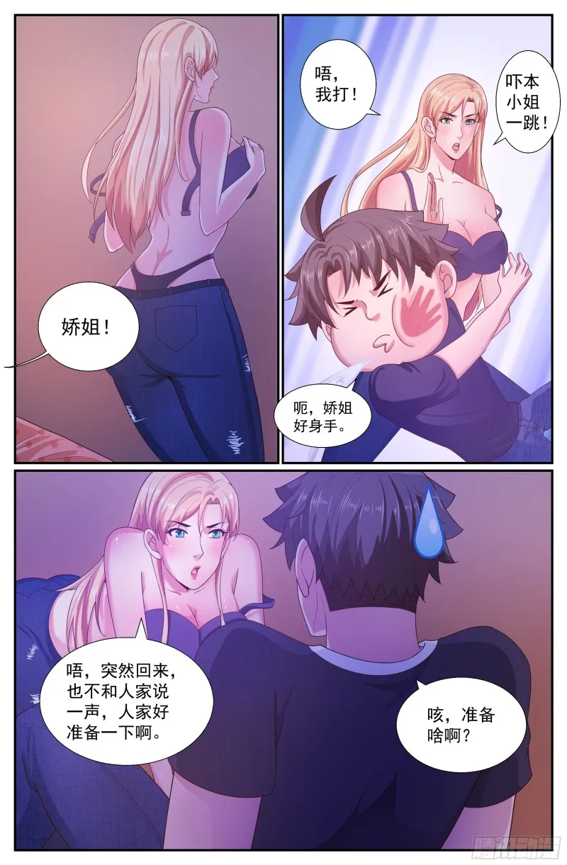 248 我帮你 第9页