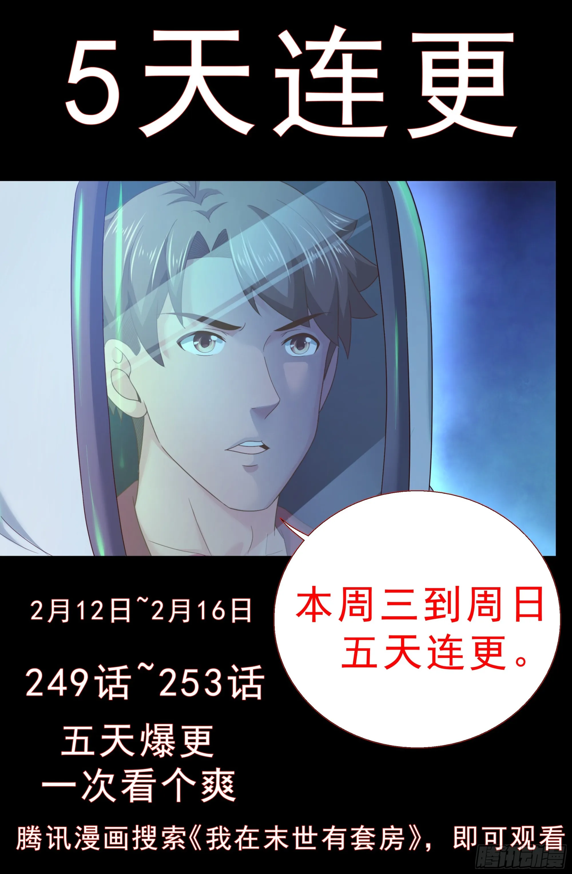 五天爆更通知 第1页