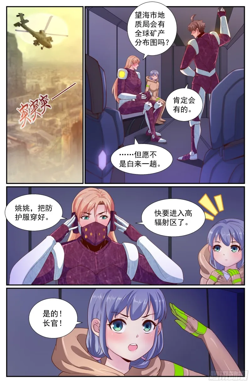 250 探索地质局 第2页