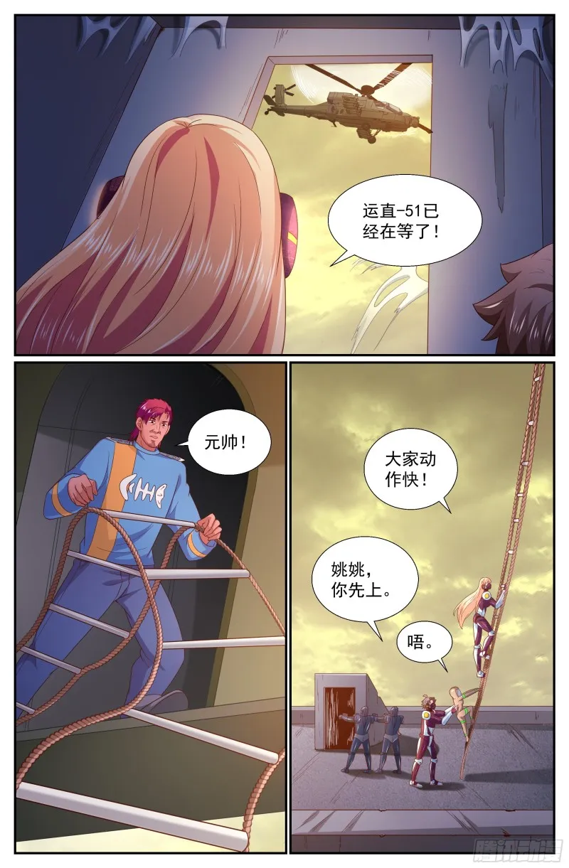 253 撤离 第4页
