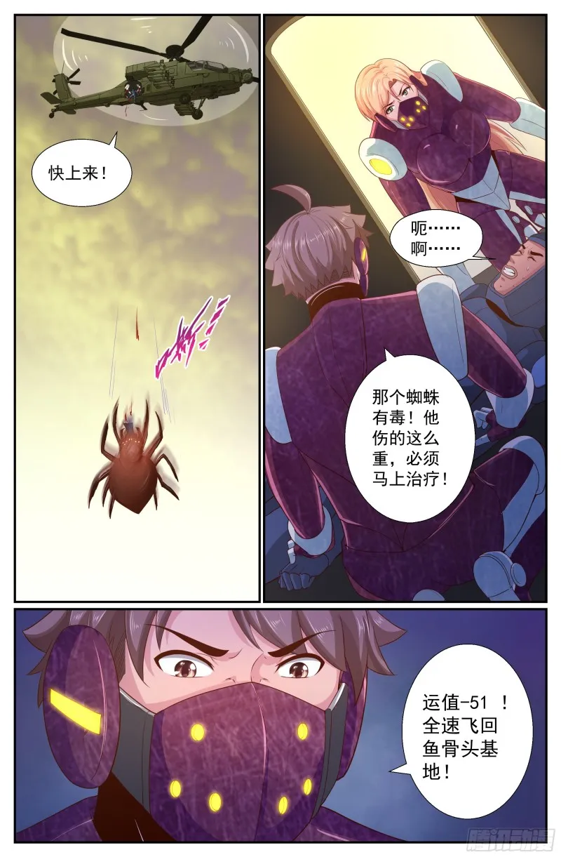 253 撤离 第8页