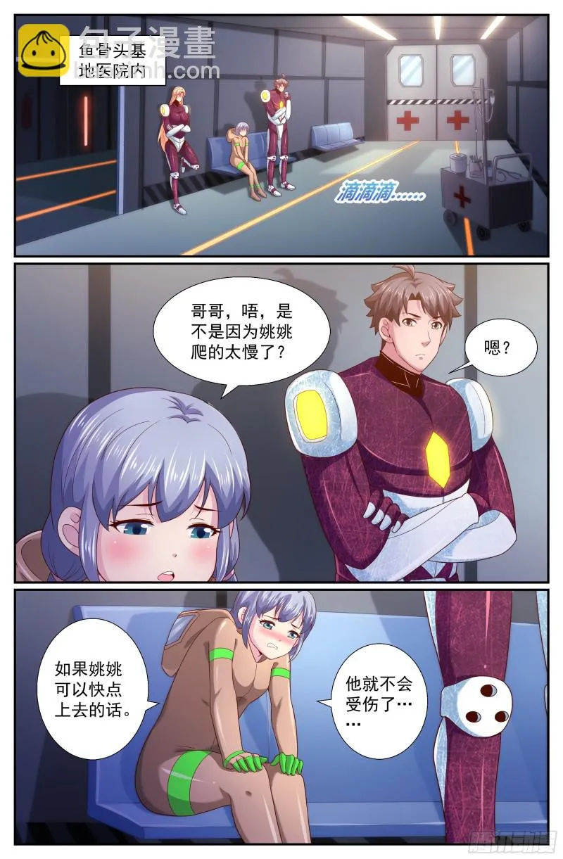 253 撤离 第9页