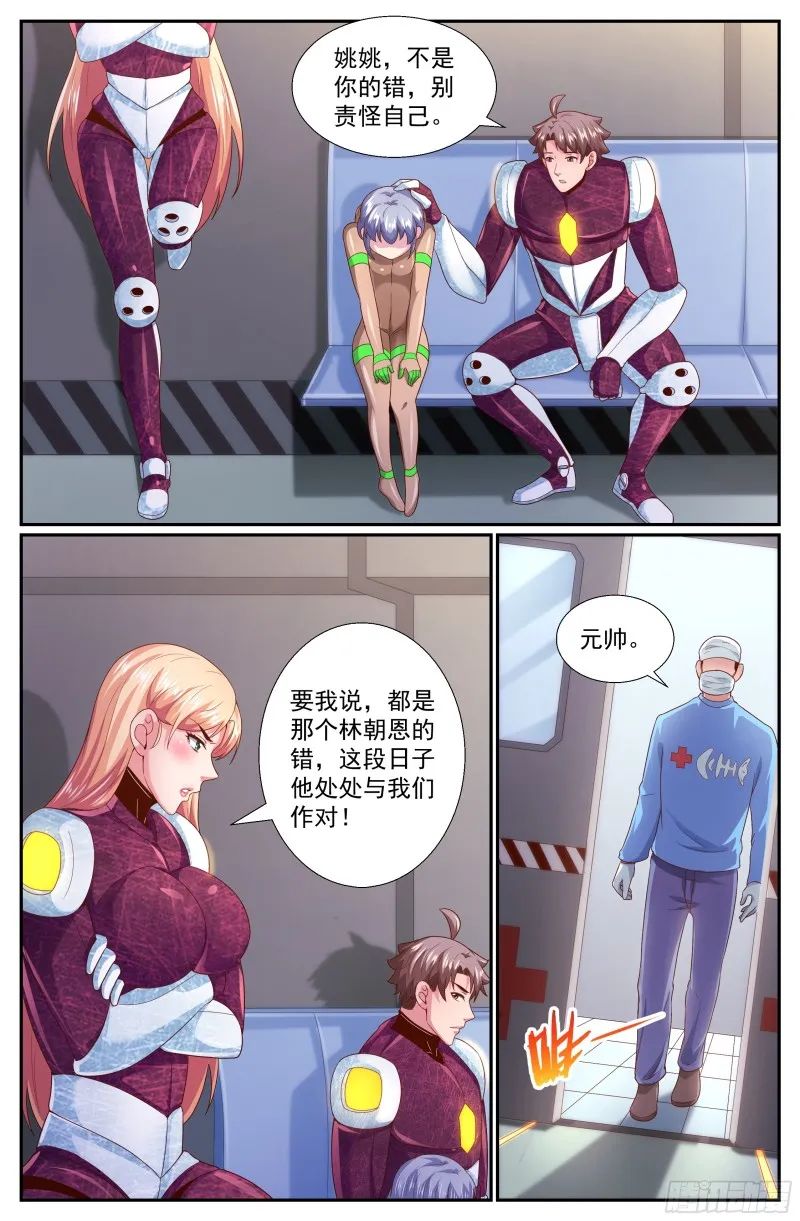253 撤离 第10页
