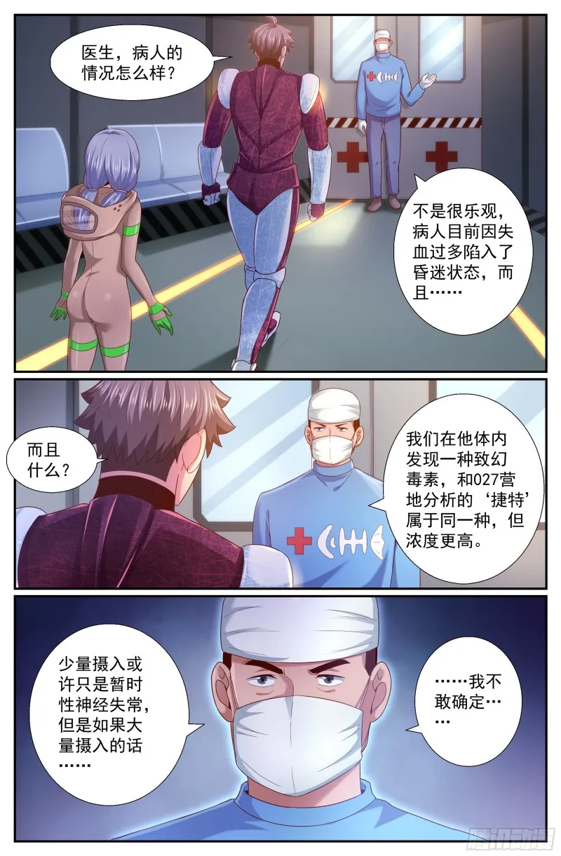 253 撤离 第11页